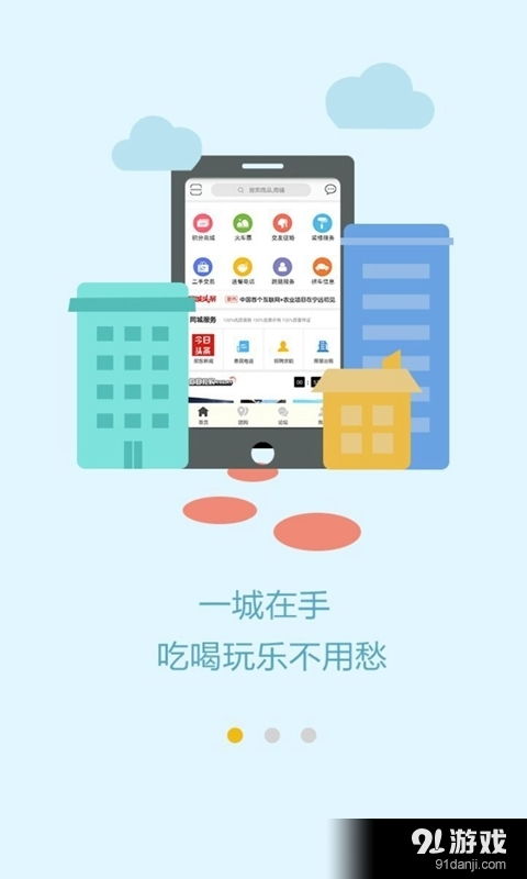 淮北同城安卓v2.5.0最新手機(jī)版下載指南