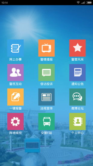 吳忠公安安卓應(yīng)用下載指南 v1.10最新版在91手游網(wǎng)免費(fèi)獲取